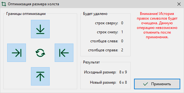Диалоговое окно "Оптимизация размера холста"