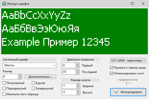 Диалоговое окно импорта системного шрифта