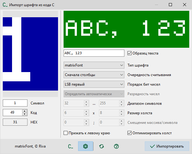 Импорт кода C — вкладка "Параметры декодера"